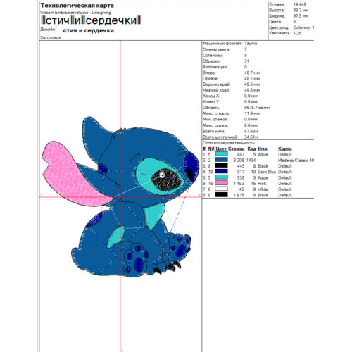 Файл вышивки Лило и Стич / Парные дизайны / Мультик