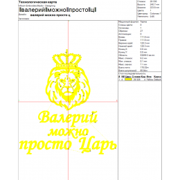 Лев с надписью "Валерий, можно просто царь"