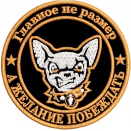 Главное не размер