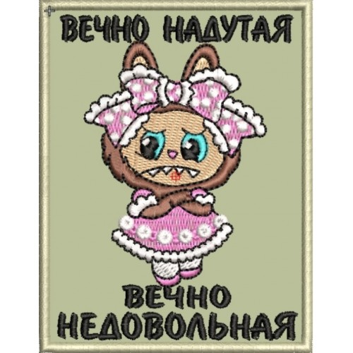 Файл вышивки Лабубу недовольная