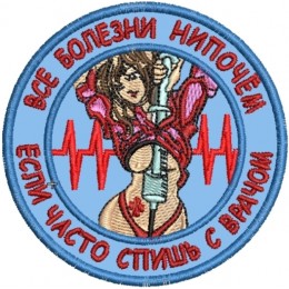 Медик. Болезни нипочём