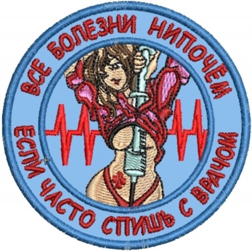 Файл вышивки Медик. Болезни нипочём