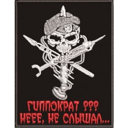 Медик, Гиппократ, такмед.