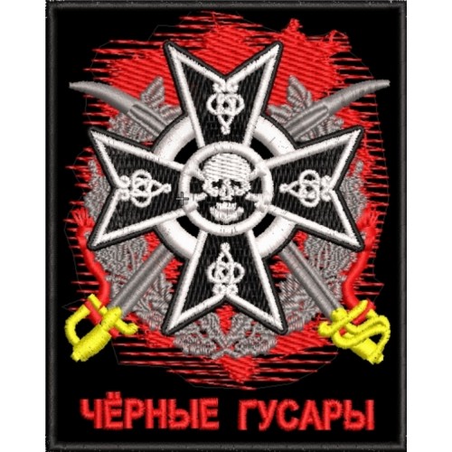 Файл вышивки Черные гусары, ранний идентификатор