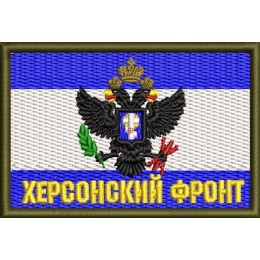 Херсонский фронт, флажок