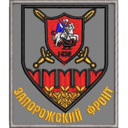 Запорожский фронт, 1430 мсп
