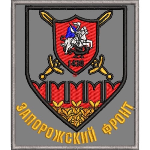 Файл вышивки Запорожский фронт, 1430 мсп