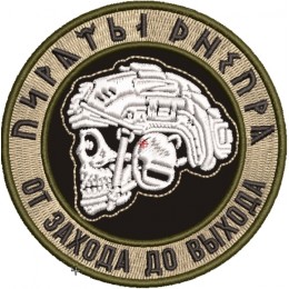 Пираты Днепра