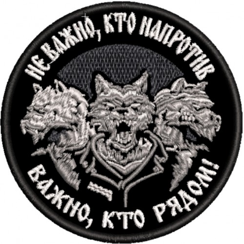 Файл вышивки Не важно, кто напротив, волки