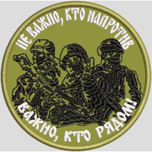 Файл вышивки Не важно, кто напротив. Бойцы