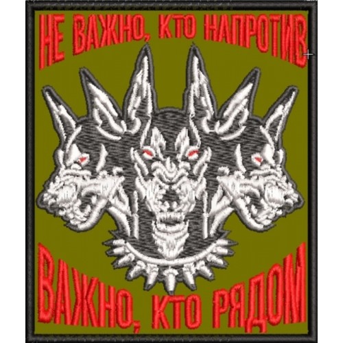 Файл вышивки Не важно, кто напротив. Доберманы