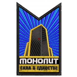 Группировка "Монолит" Мод-5