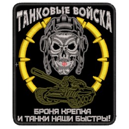 Файл вышивки Танковые войска, скелет в шлеме