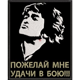 Удачи в бою