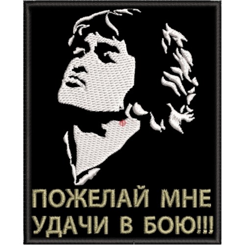 Файл вышивки Удачи в бою