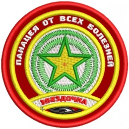 Вьетнамская звездочка