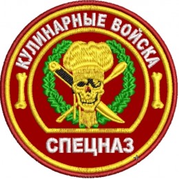 Кулинарные войска
