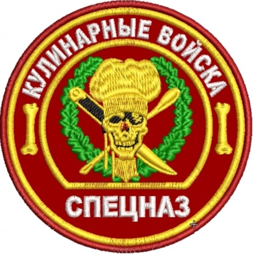 Файл вышивки Кулинарные войска