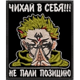 Чихай в себя