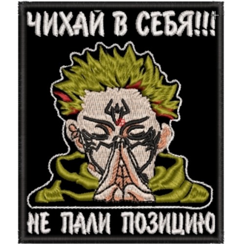 Файл вышивки Чихай в себя