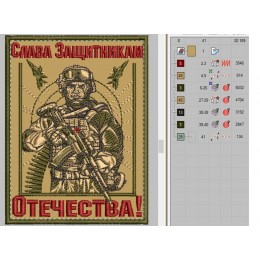 Файл вышивки Слава Защитникам Отечества!
