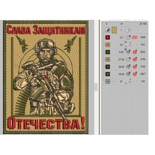 Файл вышивки Слава Защитникам Отечества!