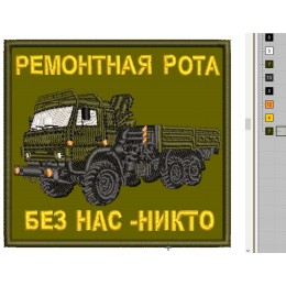 Файл вышивки Ремонтная рота. Машина РЭМ
