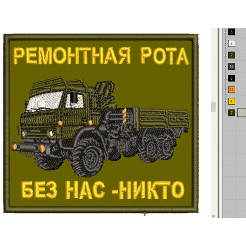 Файл вышивки Ремонтная рота. Машина РЭМ