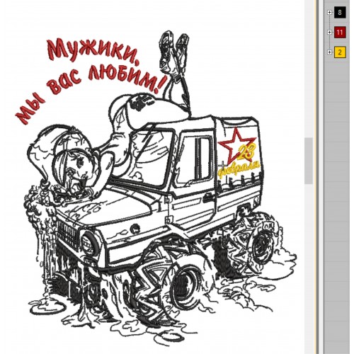 Файл вышивки Мужики, мы вас любим!