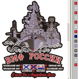 Файл вышивки Военно-Морской флот, ВМФ России