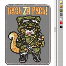 Файл вышивки Кот, военный котик с автоматом "Кусь zа Русь"