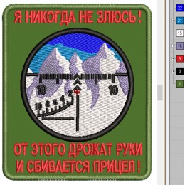 Файл вышивки Прицел снайпера. Я никогда не злюсь