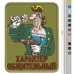 Файл вышивки Характер общительный