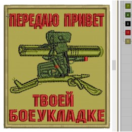 Файл вышивки ПТРК Фагот передает привет боеукладке