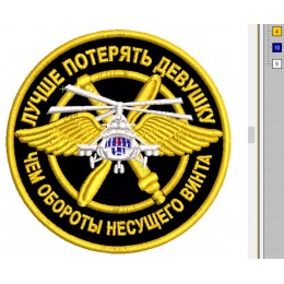 Файл вышивки Вертолет Ми-8, обороты несущего винта.