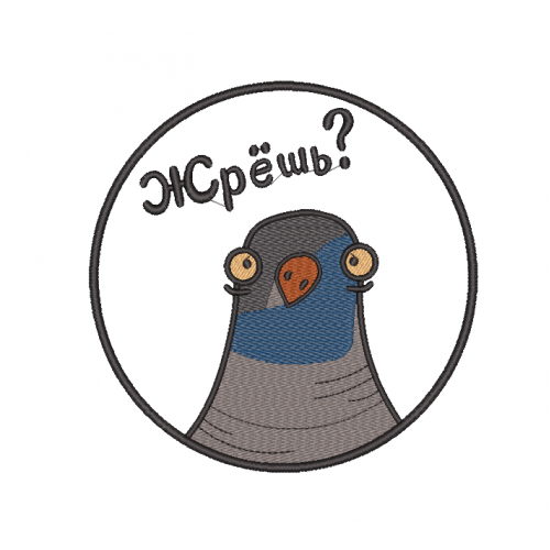 Файл вышивки Голубь Жрешь?