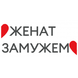 Парная надпись для мужа и жены