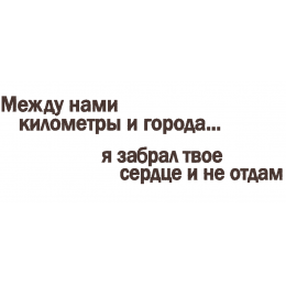 Надпись о любви