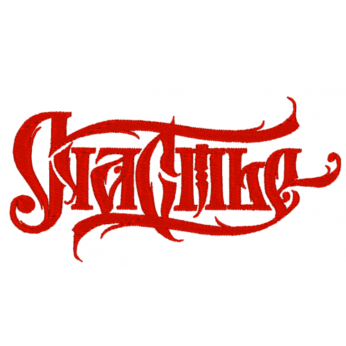 Файл вышивки Надпись счастье