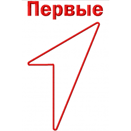 Движение первых (аппликация)