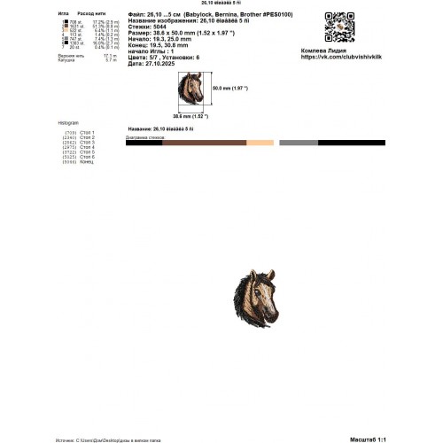 Файл вышивки Лошадка мини