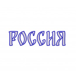 Россия в стежках