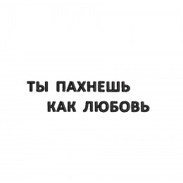 Файл вышивки Запах счастья