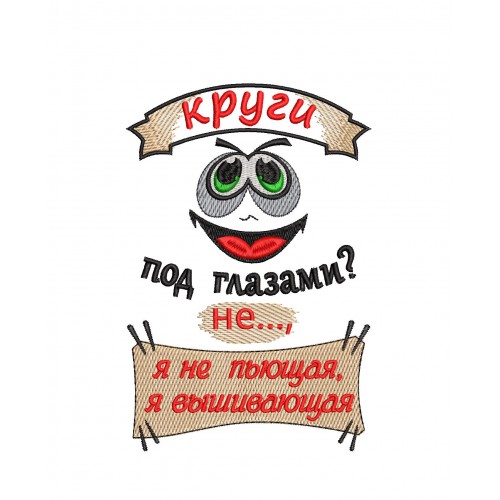Файл вышивки До темных кругов