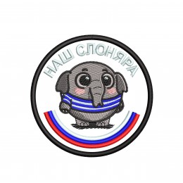 Файл вышивки Слоняра