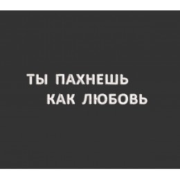 Файл вышивки Запах счастья