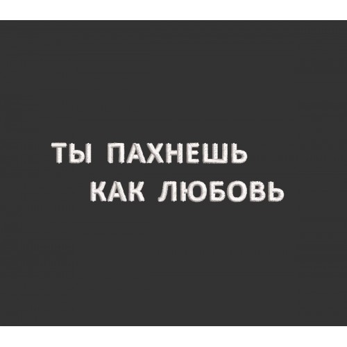 Файл вышивки Запах счастья