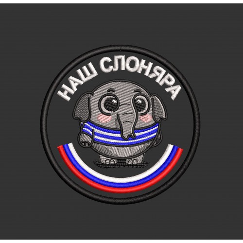 Файл вышивки Слоняра