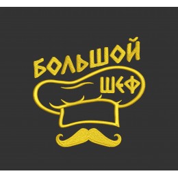 Файл вышивки Гигант Вкуса