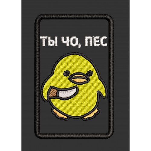 Файл вышивки Ты Чо